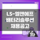 엘에스솔루션 이미지