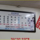 산성목살
