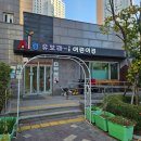 시립유보라i어린이집에서 나눔 교육을 진행했어요~!