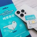 선불유심 당일 개통 편의점에서 구입하고 간편하게 앱으로 개통해요