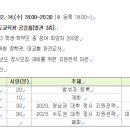 2023. 성공적인 대입 마무리를 위한 학생·학부모 대상 정시 설명회 계획 이미지