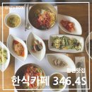 한식카페346.4S 이미지
