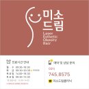 미소드림의원 이미지