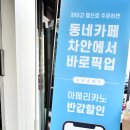 차 안에서 편하게 픽업 가능한 앱추천 차타고