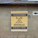 귀덕리646 이미지