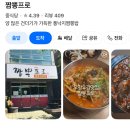 짬뽕프로 이미지
