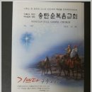 송탄순복음교회