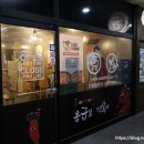 광명동 158-195(광명리더스) 앞 | 배달, 포장 광명사거리떡볶이는 응급실떡볶이 광명사거리점 포장후기~