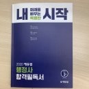 미래로행정사 | 2020년 행정사 시험일정 맞춰 공부하기