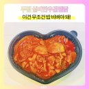 충남실비 | 두찜천안봉명점 찜닭 후기 봉명동 배달맛집 실비한우곱찜닭 찜밥까지 완성