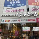 상무초밥 계림점 리얼후기
