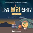 나는 가구다 | 광진1인가구 프로그램 나랑불멍할래 캠크닉 후기