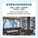 봉암몽돌어촌체험휴양마을 이미지
