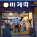 바게트버거 이미지