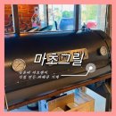 [화성] 조암 유튜버 마초맨이 운영하는 통삼겹 스테이크 맛집 &#39;마초그릴&#39; 솔직후기