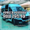 사천시 특별교통수단 | 호치민 무이네 교통편 이동 수단 : 슬리핑 버스 &amp; 리무진 베트남 가족여행