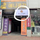 즐쿠 | ( 전주 / 객사 & 한옥마을 ) 즐쿠 - 쿠키 만들기 원 데이 클래스