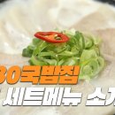 1980국밥집인천논현점 이미지