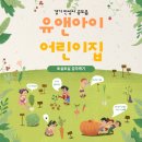 유앤아이 어린이집 이미지