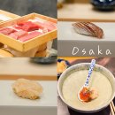 우니즈 | 오사카 오마카세 초밥 맛집 키타신치 센코우도우 스시 예약 후기