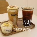 수완카페앤베이커리: 건대 디저트 카페 후기
