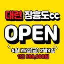 📢 여름 골프로 최고! 대련 장흥도cc 오픈 특가!!! 이미지