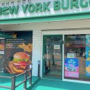 뉴욕버거 학장점 이미지