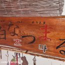 시골마루민박 이미지