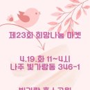 봄마켓 이미지