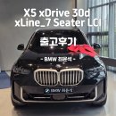 정석모터스 | 패밀리 SUV 의 정석 X5 30D XLINE 디젤 출고후기 !!