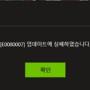 PC판 업데이트가 되지 않습니다. 이미지