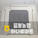 청소농업협동조합 하나로마트 이미지