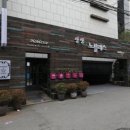 노블레스호텔 이미지