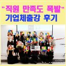 개성적인 나만의 팝아트 | 기업체 출강 | 법무법인 율촌 기업 힐링 프로그램 팝아트 초상화 후기