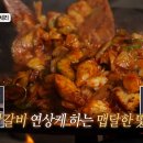 11월11일 푹 쉬면 다행이야 닭갈비를 연상케 하는 맵달한 맛! 박세리의 솥뚜껑 문어볶음 영상 이미지