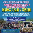 기독 교사가 말하는 ‘교육과정 개정안’의 진실...11/13일 2022개정교육과정 폐기 촉구 국민대회 이미지