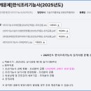 한식조리기능사 이미지