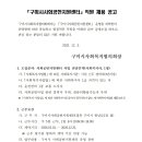 구미시사회공헌지원센터 직원채용 공고 이미지