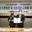대구드론전문교육원 서울신문