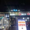 바다생각 | 21세기우리바다수산 주말방문 웨이팅 연남대방어 2번째방문 후기