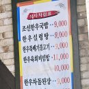 조선한우생고깃간