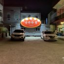 금당반점