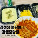 강동구 암사 배달 전문 맛집 술안주 야식으로 추천하는 김선생 불닭발 강동중앙점 후기
