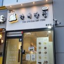 막내딸집건어물중동점
