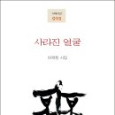 하재청 시인의 첫 시집 『사라진 얼굴』(詩와에세이, 2018) 이미지