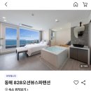 동해 828 오션뷰 스파펜션 이미지
