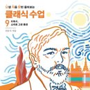 난처한 클래식 수업 1 - 9권 세트(전9권)-드뷔시, 소리로 그린 풍경-﻿민은기 저자(글) · 강한 그림/만화 이미지