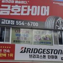 두서타이어 | 또 갈 이유 생긴 금호타이어 교대점 부산타이어