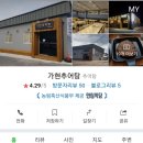 가현추어탕
