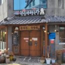 한순자청국장